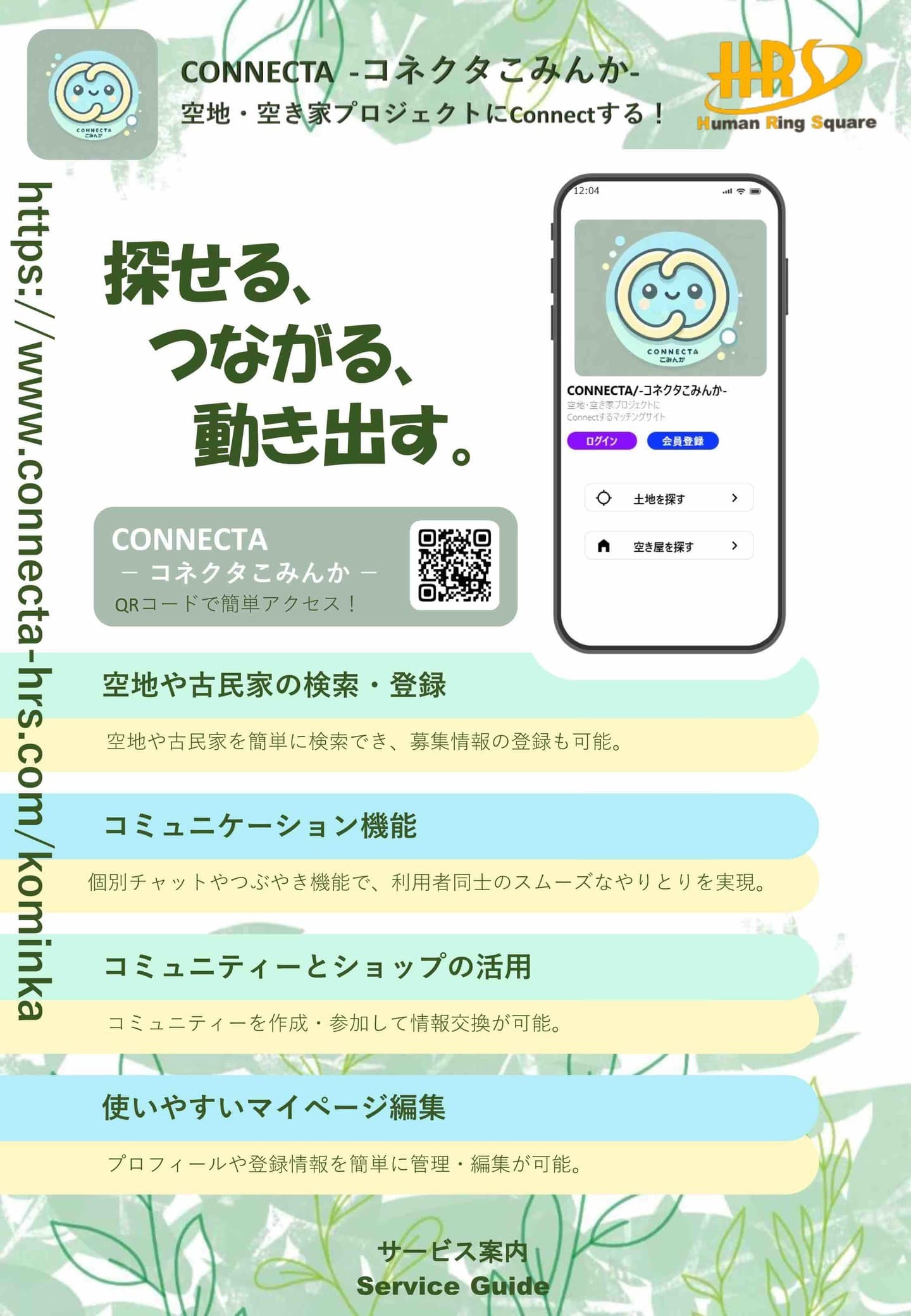 CONNECA こみんか_1