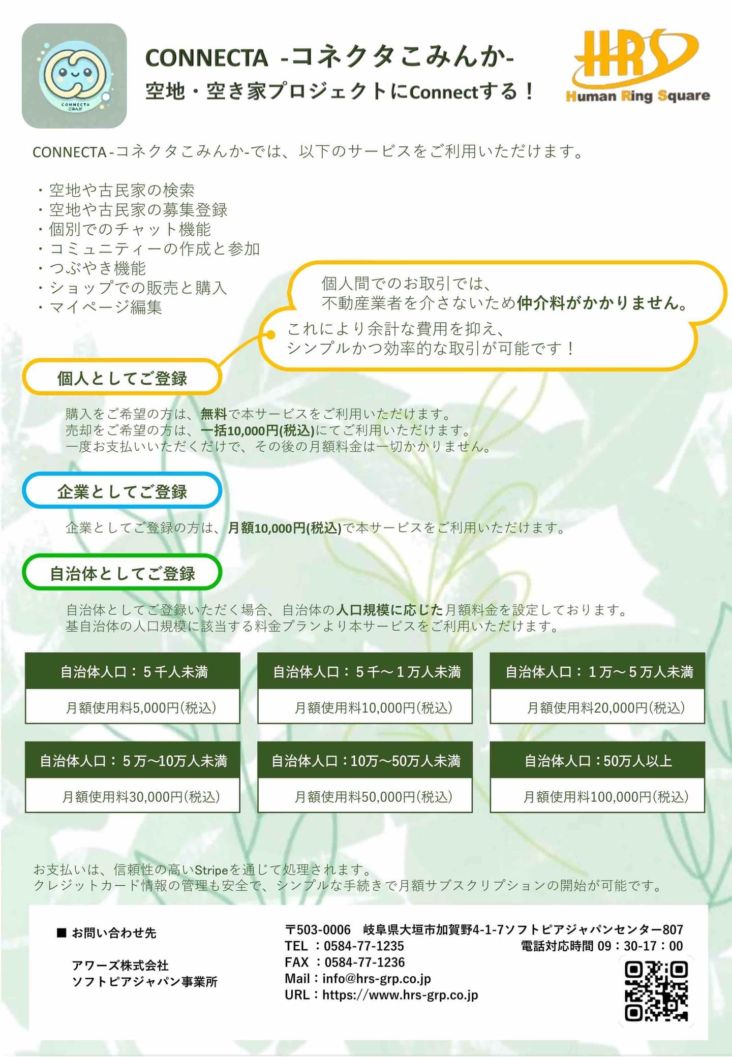 CONNECA こみんか２